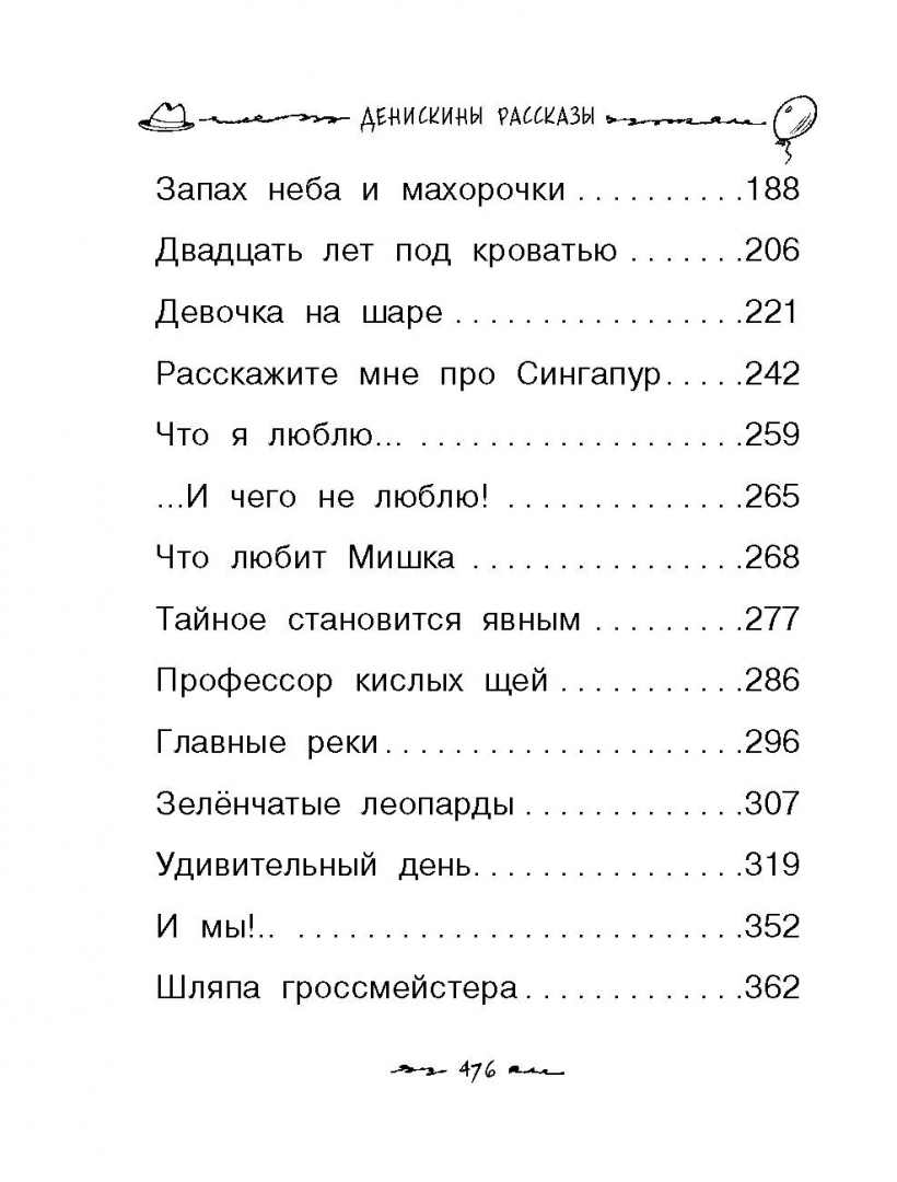 Все-все-все Денискины рассказы — изображение 4