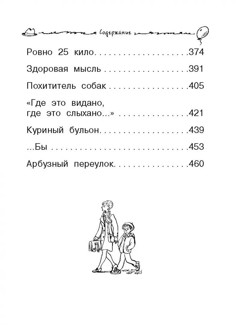 Все-все-все Денискины рассказы — изображение 5
