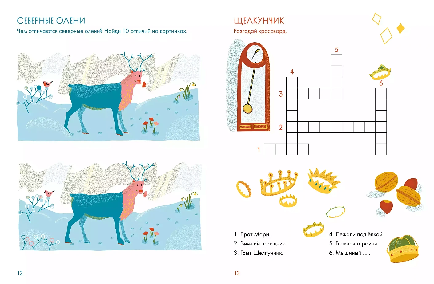 Зимние сказки. Кроссворды, ребусы и лабиринты с любимыми героями — изображение 4